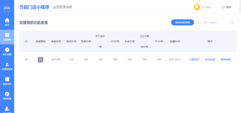 万能门店独立版V5.1.0小程序源码+前端_完整源码插图(2) 万能门店独立版V5.1.0小程序源码+前端_完整源码插图(2)
