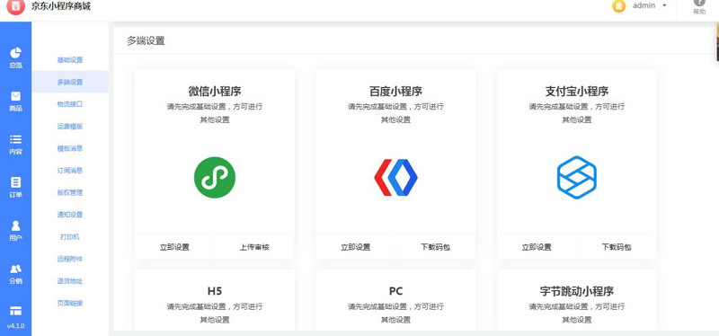 万能门店独立版V5.1.0小程序源码+前端_完整源码插图(1)