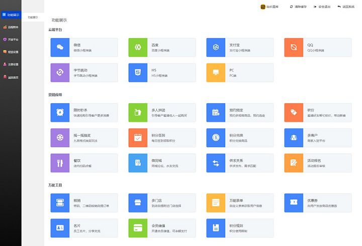 万能门店小程序全开源独立版V5.2.0前端_精品源码插图(2)