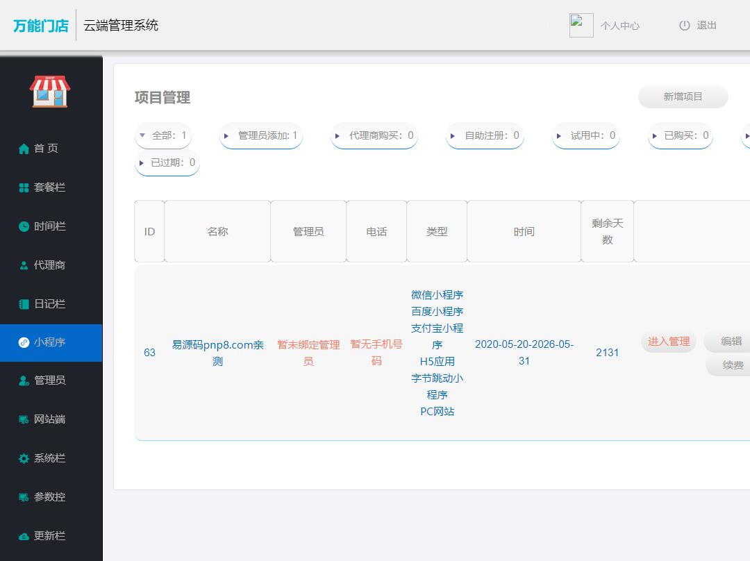万能门店小程序全开源独立版V5.2.0前端_精品源码插图