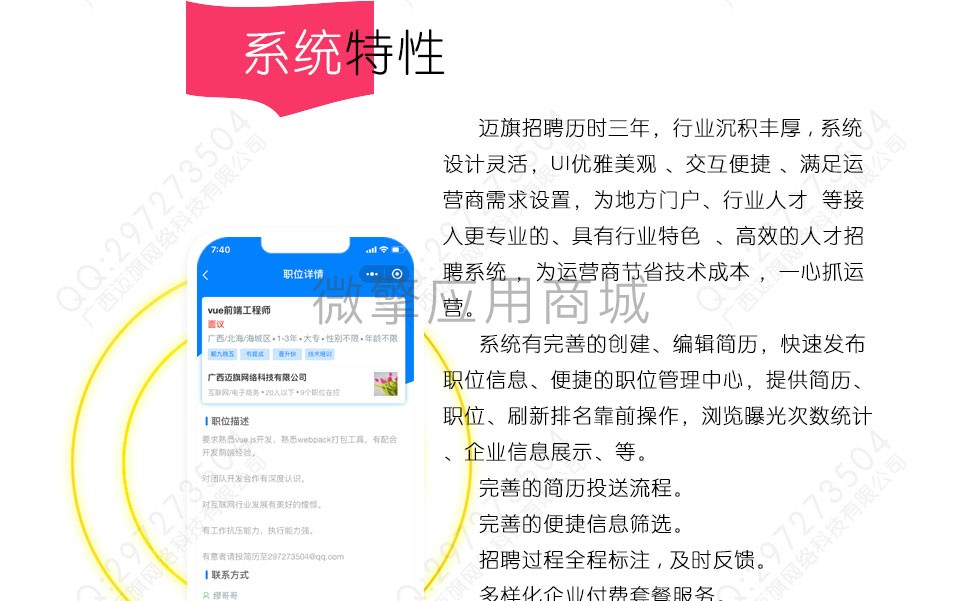 迈旗招聘1.9.9公众号小程序两用+前端_无错源码插图(1)