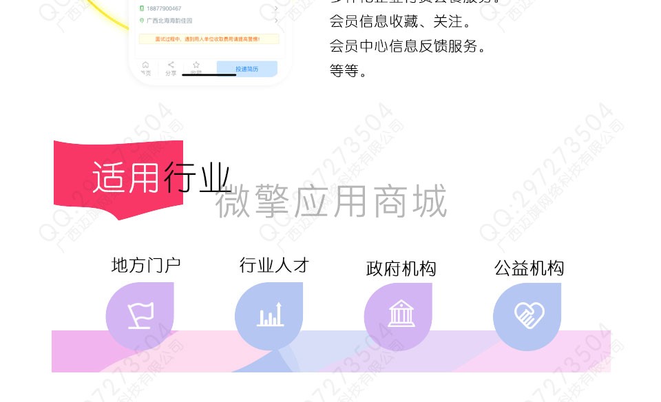 迈旗招聘1.9.9公众号小程序两用+前端_无错源码插图(2)