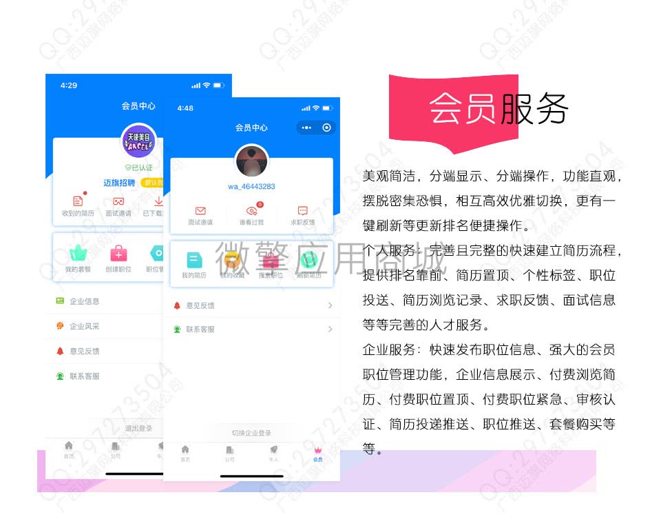 迈旗招聘1.9.9公众号小程序两用+前端_无错源码插图(3)