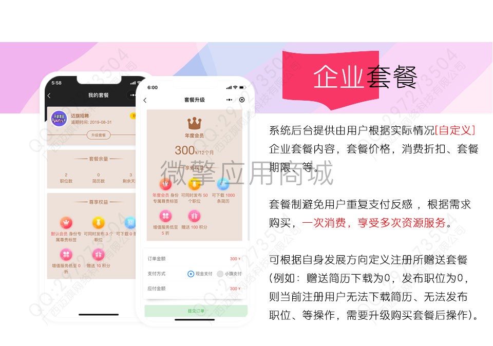 迈旗招聘1.9.9公众号小程序两用+前端_无错源码插图(4)