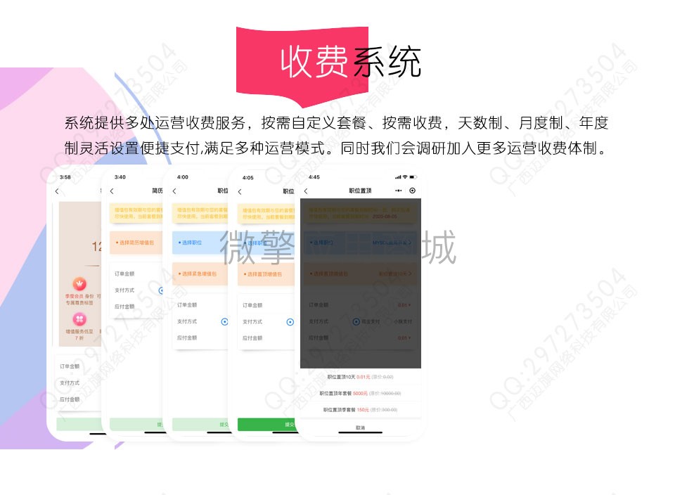 迈旗招聘1.9.9公众号小程序两用+前端_无错源码插图(5) 迈旗招聘1.9.9公众号小程序两用+前端_无错源码插图(5)