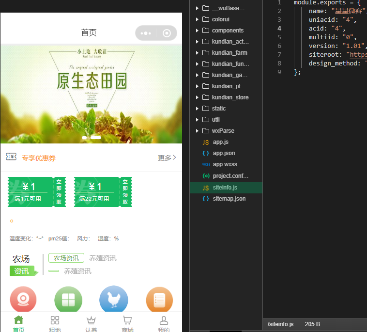 智慧农场V2.1.1小程序源码+前端_精品源码插图