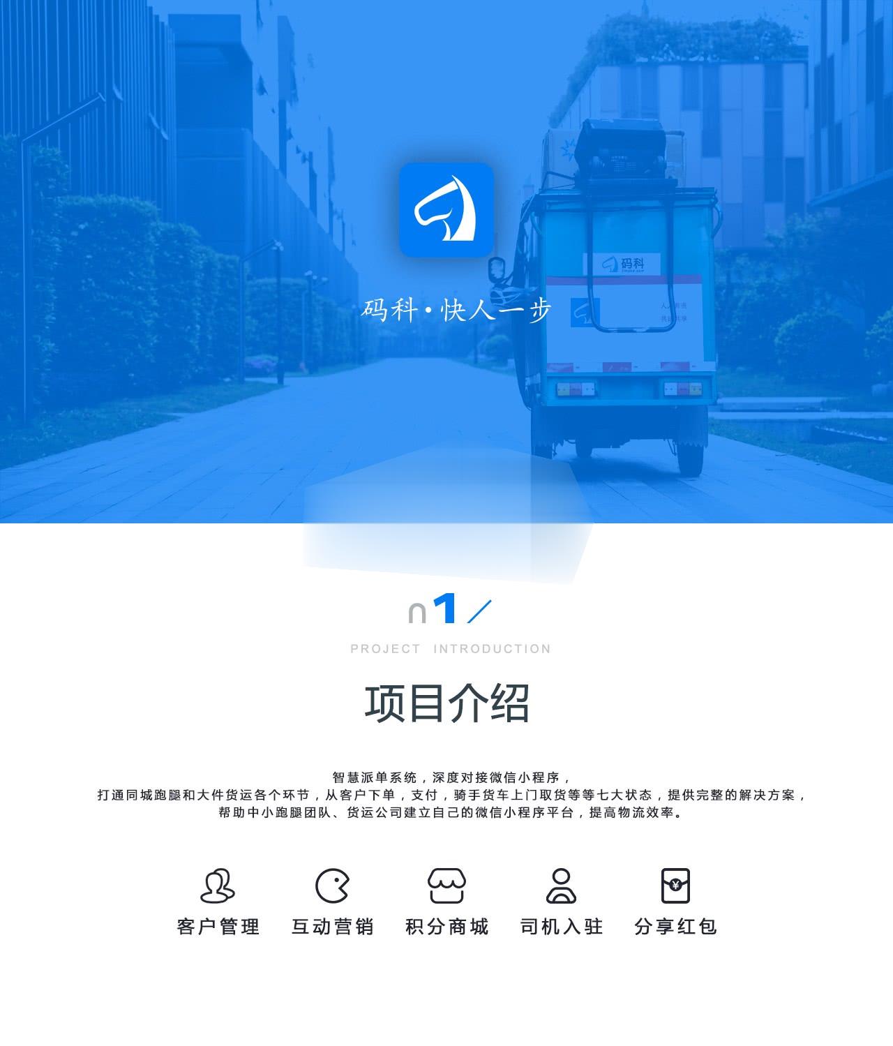 小程序跑腿源码_码科速送同城跑腿小程序V2.7.7+骑手端小程序外卖源码_完整源码插图(1)