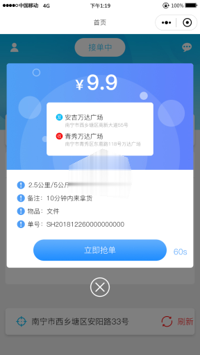 小程序跑腿源码_码科速送同城跑腿小程序V2.7.7+骑手端小程序外卖源码_完整源码插图(2) 小程序跑腿源码_码科速送同城跑腿小程序V2.7.7+骑手端小程序外卖源码_完整源码插图(2)