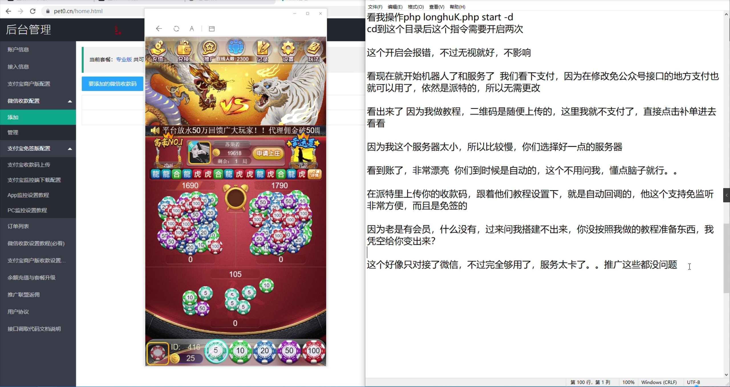 八月最新H5环球娱乐上庄龙H俊飞版完美运营版服务器打包全解密源码+对接免签支付接口+视频教程插图(4)