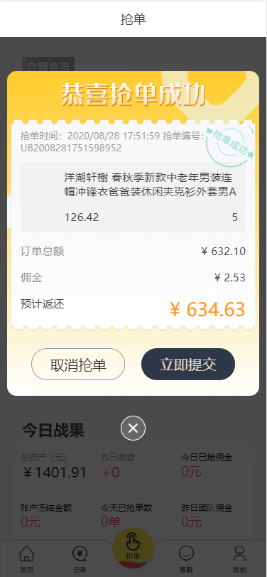淘宝天猫拼多多京东V10抢单刷单任务平台9月修复版插图(2)