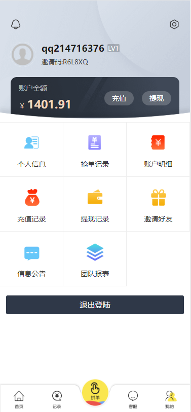 淘宝天猫拼多多京东V10抢单刷单任务平台9月修复版插图(1)