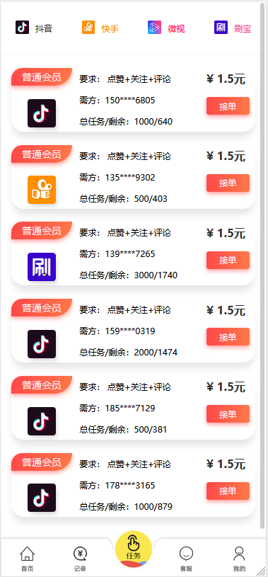 【亲测二开源码】八月最新抖音快手短视频点赞任务平台完美全修复运营版源码对接免签支付接口+视频教程插图(9)