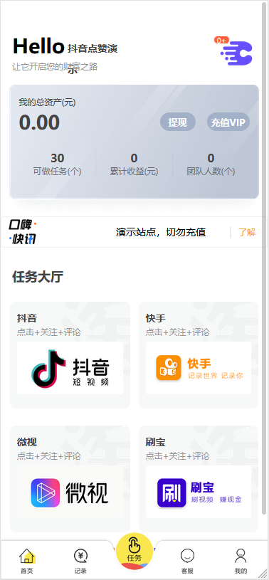 【亲测二开源码】八月最新抖音快手短视频点赞任务平台完美全修复运营版源码对接免签支付接口+视频教程插图(5)