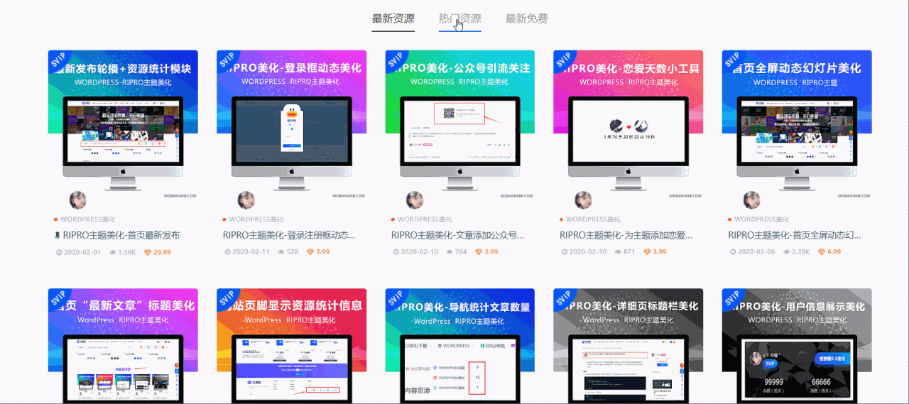 RIPRO主题美化-首页添加最新资源_热门资源_最新免费列表选项模块