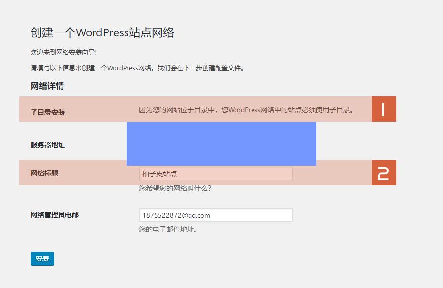 Wordpres多站点配置(站群建设)详细方法插图 Wordpres多站点配置(站群建设)详细方法插图