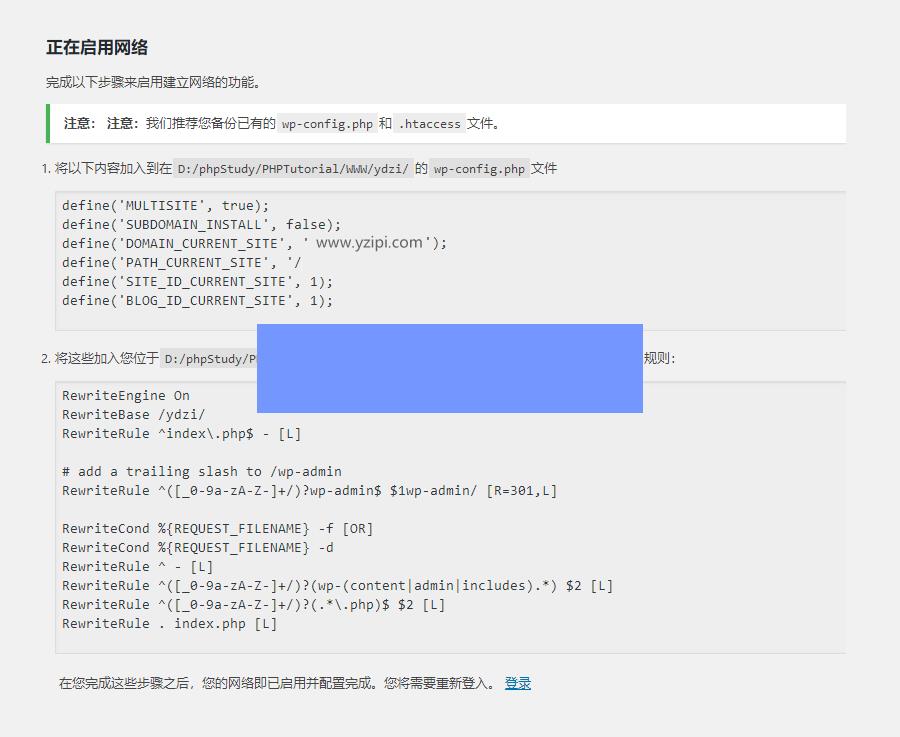 Wordpres多站点配置(站群建设)详细方法插图(1) Wordpres多站点配置(站群建设)详细方法插图(1)