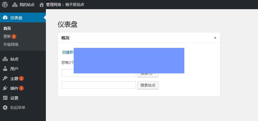 Wordpres多站点配置(站群建设)详细方法插图(2) Wordpres多站点配置(站群建设)详细方法插图(2)