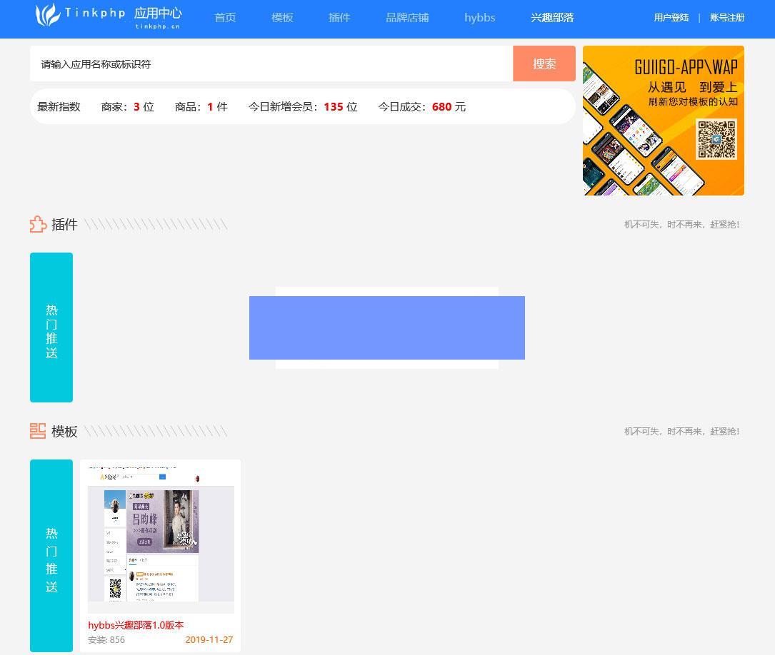 Thinkphp5仿DZ应用平台源码_源码下载插图