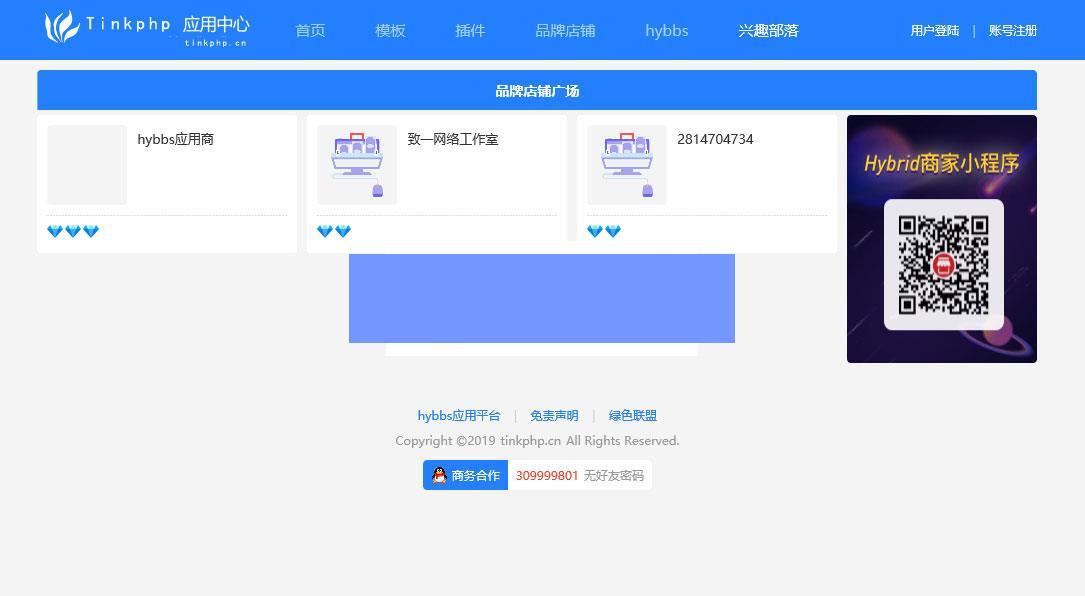 Thinkphp5仿DZ应用平台源码_源码下载插图(2)