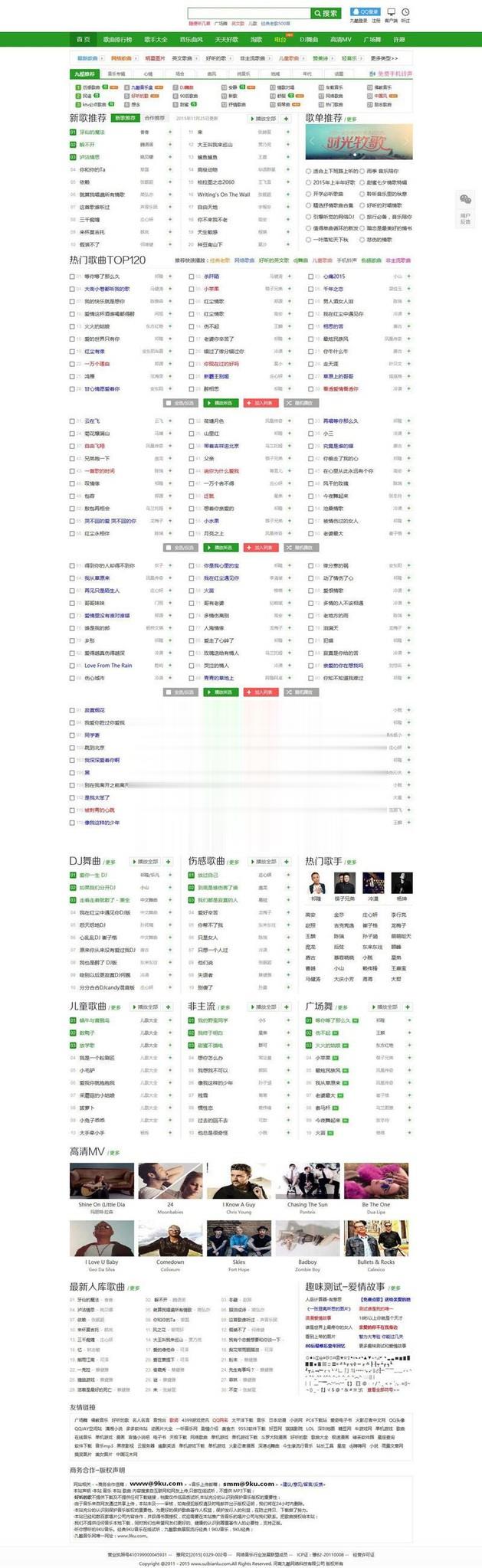 高仿九酷音乐网源码程序DZ内核V3.5纯净安装版 UTF8+GBK_源码下载插图 高仿九酷音乐网源码程序DZ内核V3.5纯净安装版 UTF8+GBK_源码下载插图