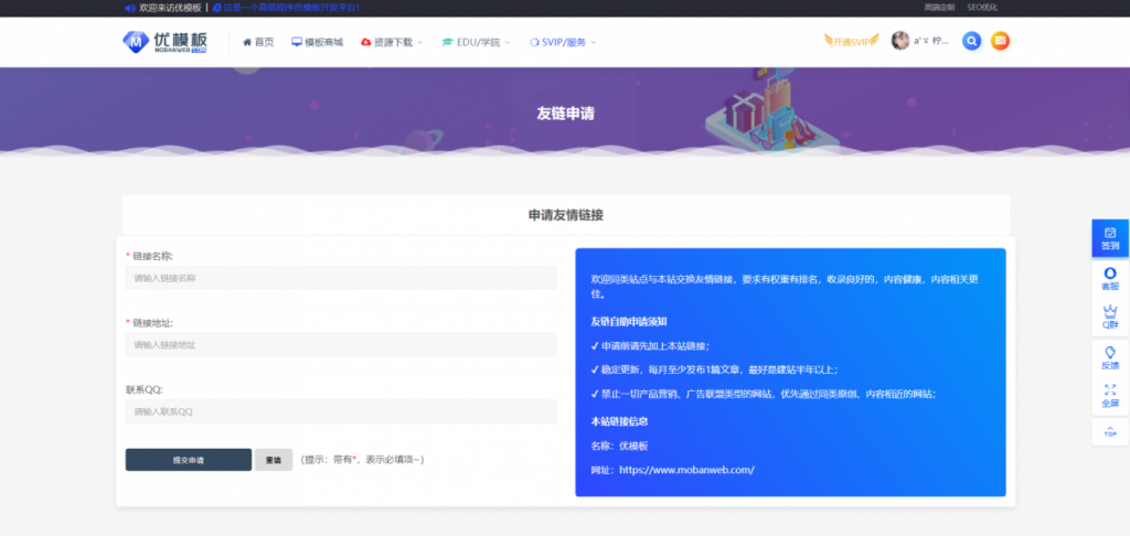 RIPRO主题美化-底部友情链接+自助申请友情链接模块插图 RIPRO主题美化-底部友情链接+自助申请友情链接模块插图