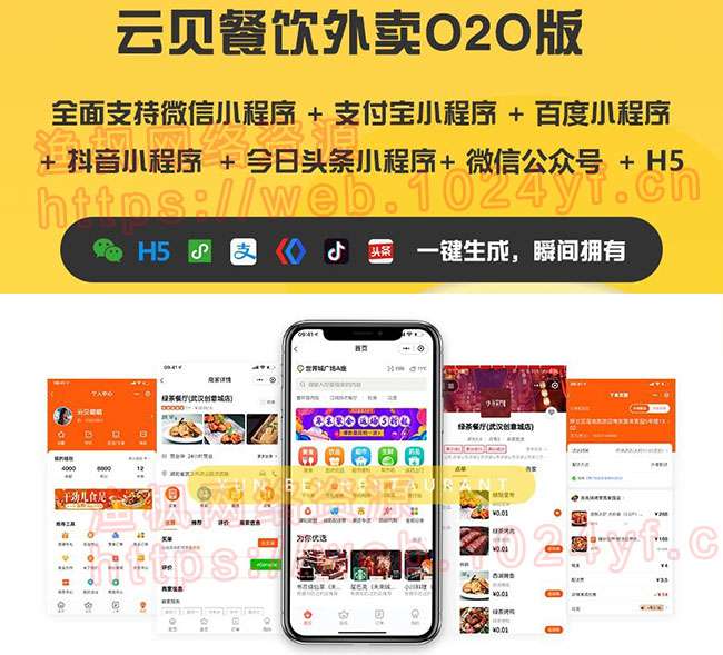 云贝餐饮外卖O2O连锁餐饮小程序1.9.4+百度阿里抖音微信前端+直播插件+商家端小程序v1.1.7_无错源码插图