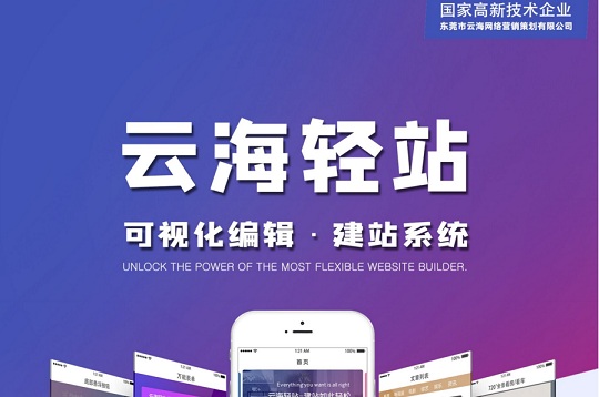 云海轻站商用多开版+插件_无错源码插图