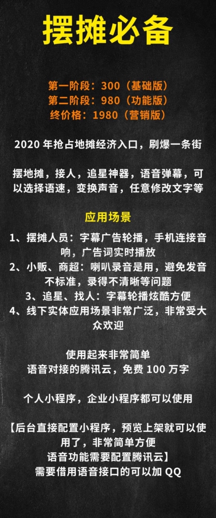 摆地摊摆摊营销系统v1.0.7小程序源码_无错源码插图