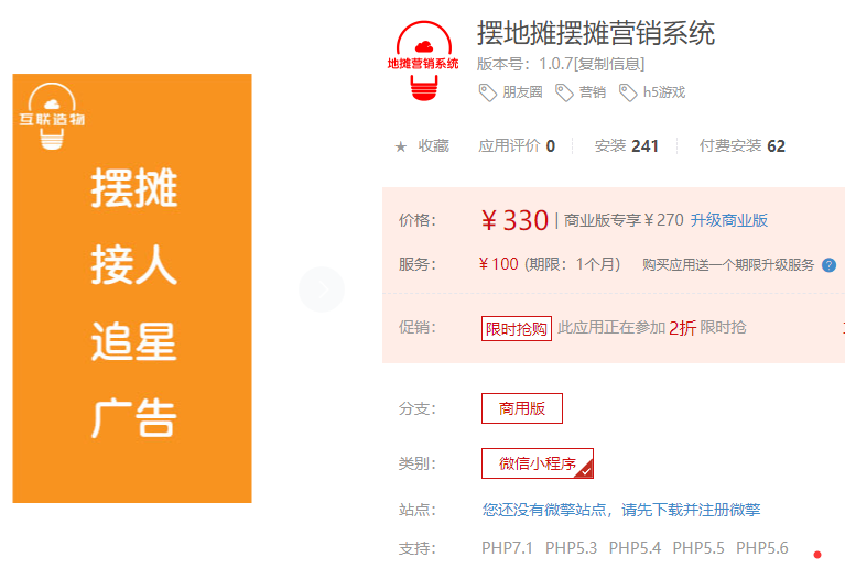 摆地摊摆摊营销系统v1.0.7小程序源码_无错源码插图(4)