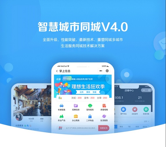 智慧城市同城小程序V4 1.1.3+前端插图