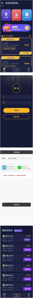 【亲测源码】最新第二版共享充电宝街电衔电云矿机挖矿区块链项目网站源码+对接个人免签支付通道插图