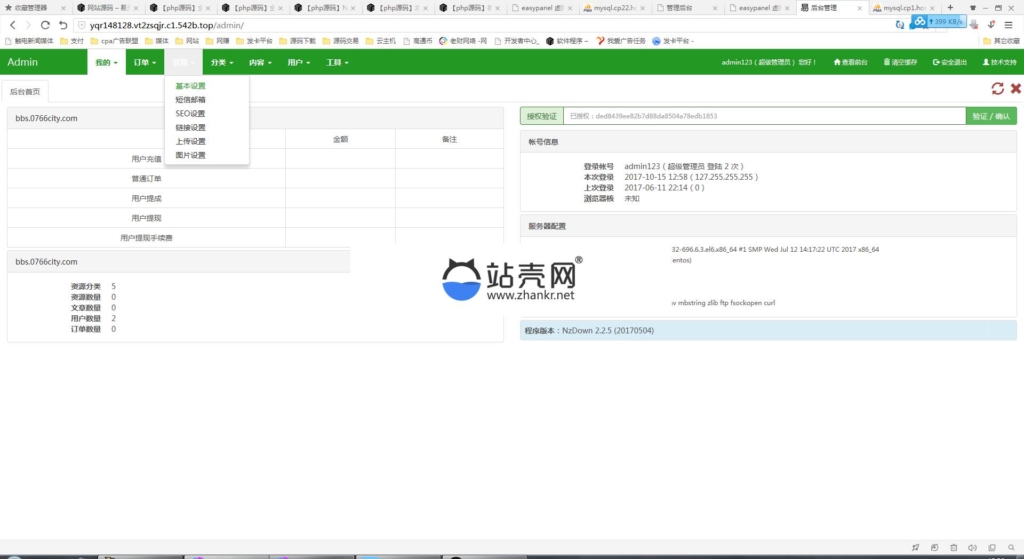 NZ源码交易平台虚拟交易付费下载系统整站php源码_源码下载插图(1)