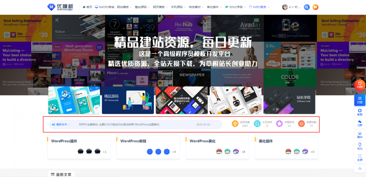 RIPRO主题美化-首页最新发布动态轮播+首页资源统计美化模块插图 RIPRO主题美化-首页最新发布动态轮播+首页资源统计美化模块插图
