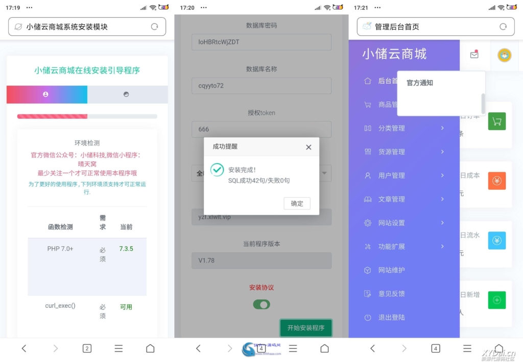 最新小储云商城V1.782免授权破解版 会有一个token,这个token别乱填记住就行,进后台还需要!插图 最新小储云商城V1.782免授权破解版 会有一个token,这个token别乱填记住就行,进后台还需要!插图