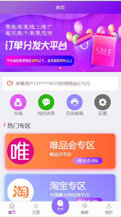 淘宝平台京东拼多多唯品会商城进行自动抢单系统分析源码 /抢单/接单或者返利/封装app/资金盘插图 淘宝平台京东拼多多唯品会商城进行自动抢单系统分析源码 /抢单/接单或者返利/封装app/资金盘插图