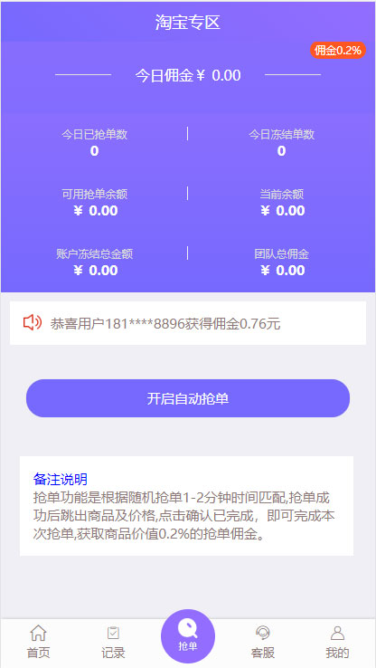 淘宝平台京东拼多多唯品会商城进行自动抢单系统分析源码 /抢单/接单或者返利/封装app/资金盘插图(2) 淘宝平台京东拼多多唯品会商城进行自动抢单系统分析源码 /抢单/接单或者返利/封装app/资金盘插图(2)