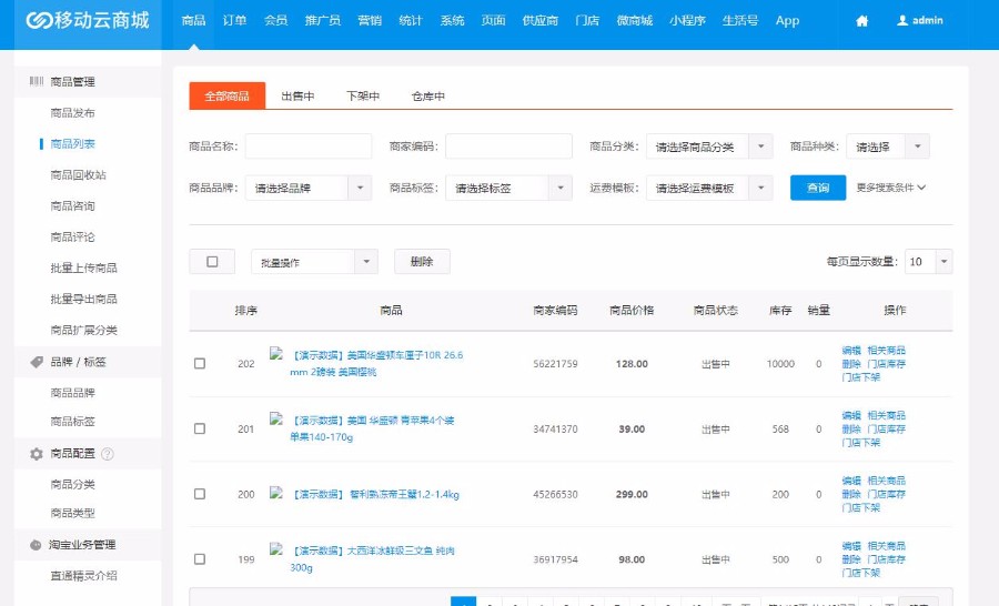 Hishop移动云商城V3.35完整商业版源码 PC+Wap+微信商城+门店功能等插图(3) Hishop移动云商城V3.35完整商业版源码 PC+Wap+微信商城+门店功能等插图(3)