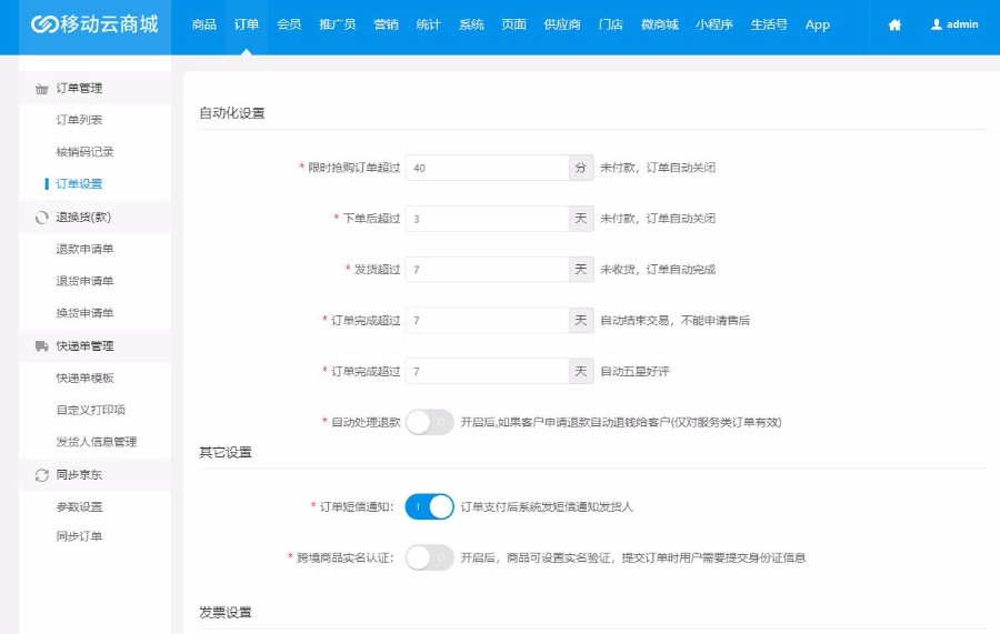 Hishop移动云商城V3.35完整商业版源码 PC+Wap+微信商城+门店功能等插图(2) Hishop移动云商城V3.35完整商业版源码 PC+Wap+微信商城+门店功能等插图(2)