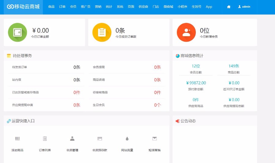 Hishop移动云商城V3.35完整商业版源码 PC+Wap+微信商城+门店功能等插图(1) Hishop移动云商城V3.35完整商业版源码 PC+Wap+微信商城+门店功能等插图(1)