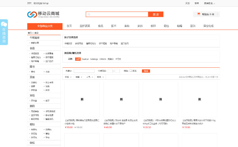 Hishop移动云商城V3.35完整商业版源码 PC+Wap+微信商城+门店功能等插图 Hishop移动云商城V3.35完整商业版源码 PC+Wap+微信商城+门店功能等插图