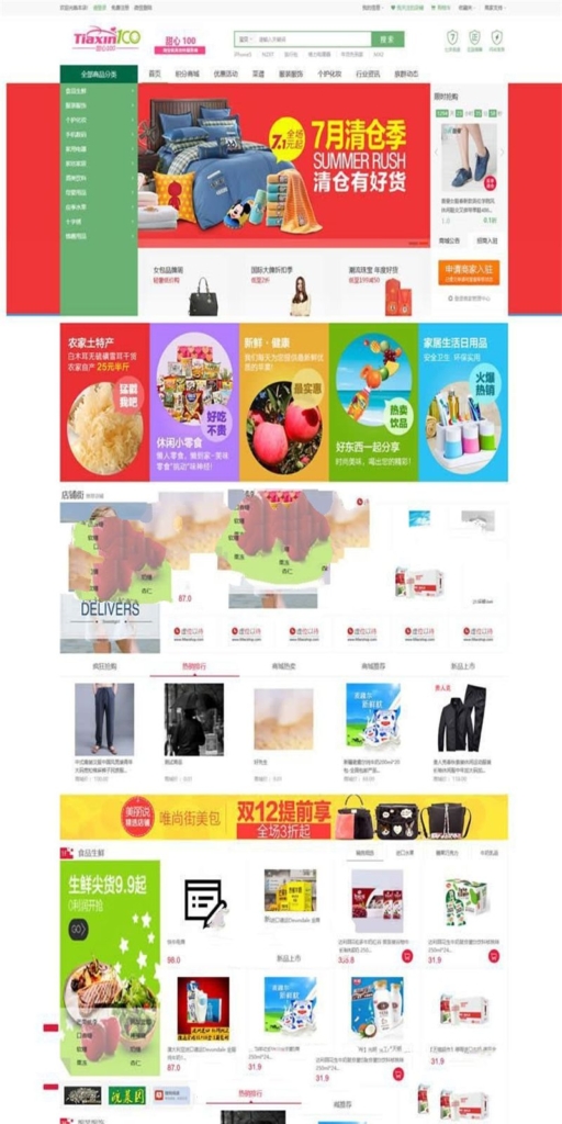新版甜心100小京东V6.0商城系统源码 微分销+商家入驻+微信分销插图