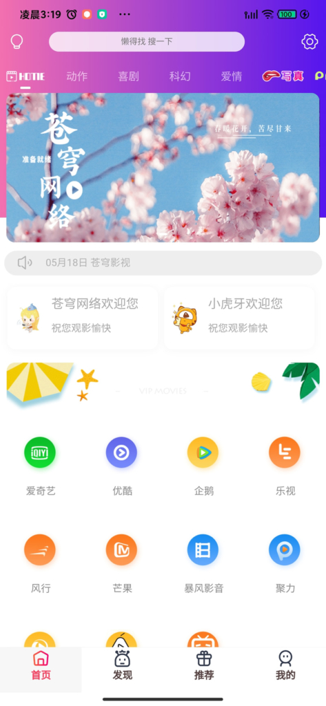 最新苍穹影视双端app源码微信电影小程序源码+前后端(带架设教程)插图 最新苍穹影视双端app源码微信电影小程序源码+前后端(带架设教程)插图