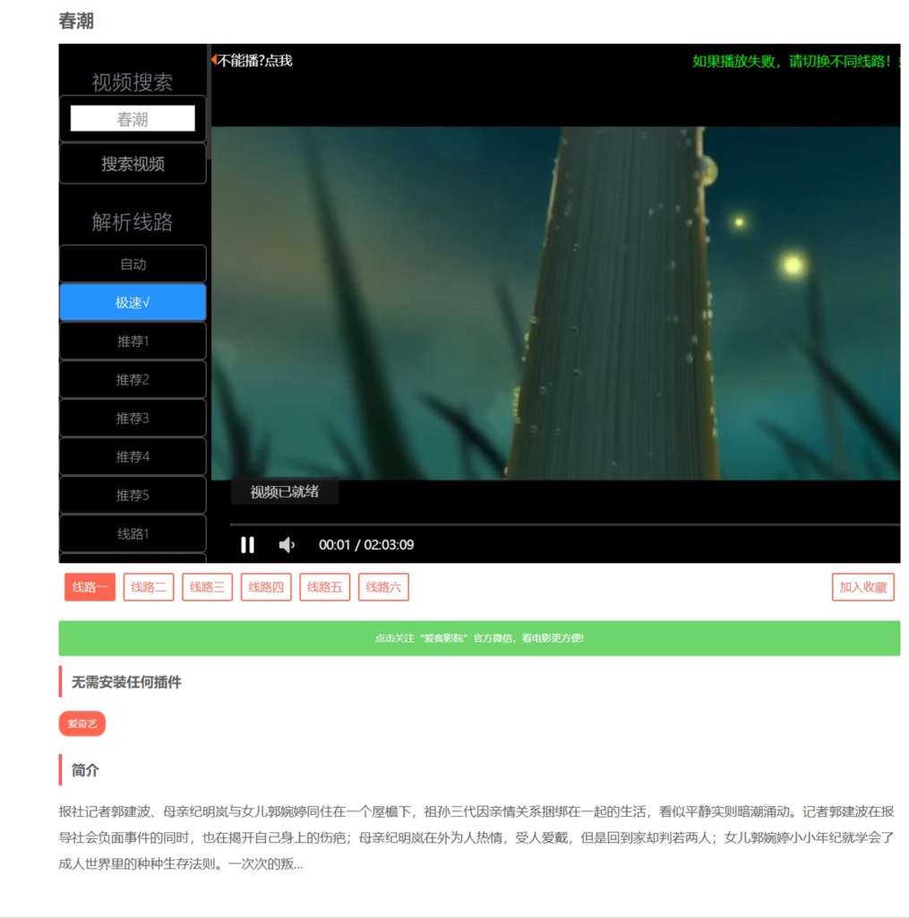 修复版爱客影视CMS米酷优化版下载带安装教程插图(2)