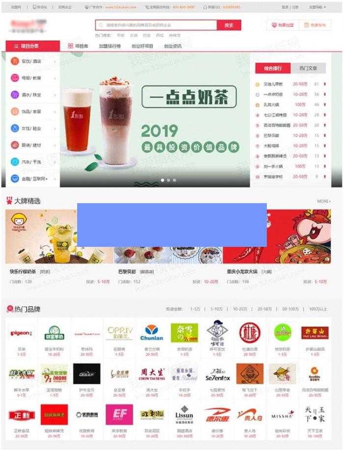 帝国cms7.5仿《91创业网》品牌连锁店招商加盟致富商机网站源码下载插图