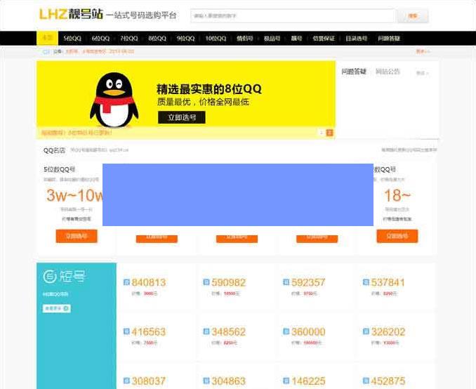 帝国CMS内核QQ号手机号靓号在线买卖交易系统源码 带手机端_源码下载插图