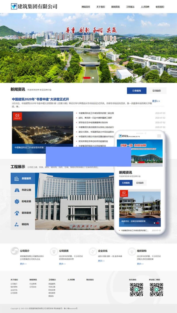 织梦响应式建筑工程集团公司类网站织梦模板(自适应手机端)插图