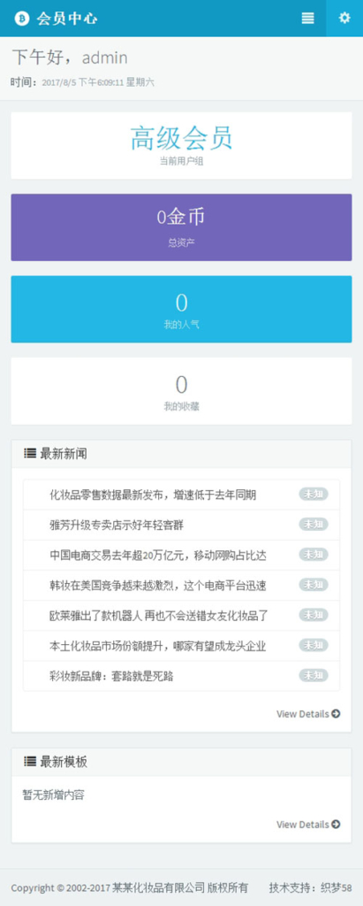 织梦响应式自适应手机端会员中心(两种编码)插图(3) 织梦响应式自适应手机端会员中心(两种编码)插图(3)