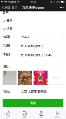 万能通用表单报名v1.1.9公众号源码_支持轮播图广告_无错源码插图 万能通用表单报名v1.1.9公众号源码_支持轮播图广告_无错源码插图