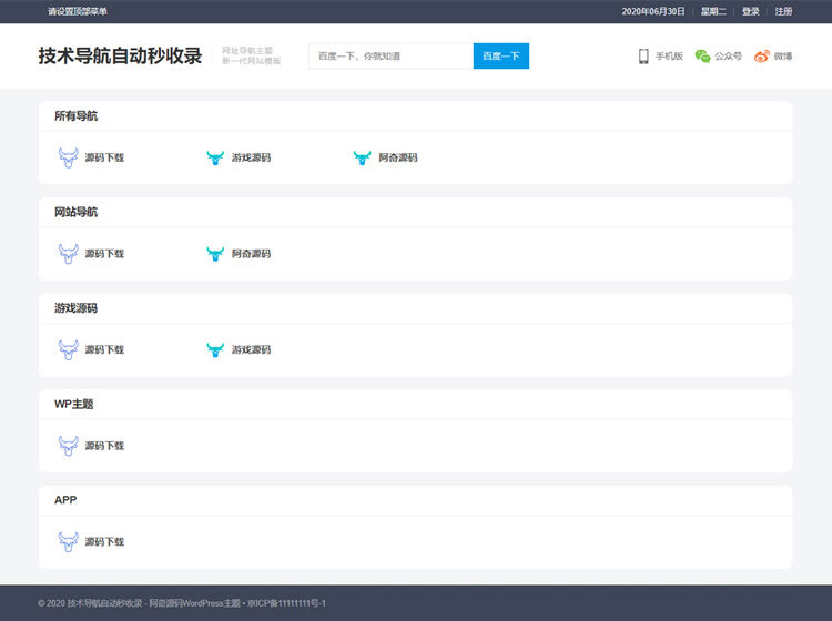 WordPress简洁响应式 爱导航网址导航大全主题风格模板插图 WordPress简洁响应式 爱导航网址导航大全主题风格模板插图