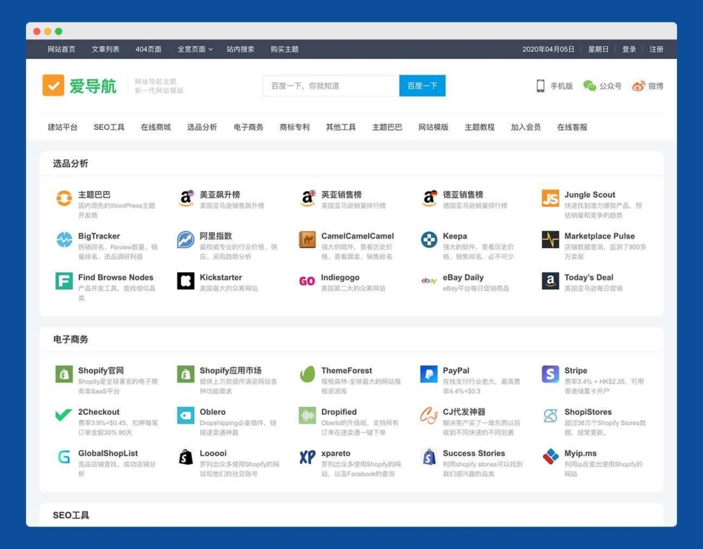 WordPress网址导航主题:简洁响应式主题巴巴风格模板插图 WordPress网址导航主题:简洁响应式主题巴巴风格模板插图